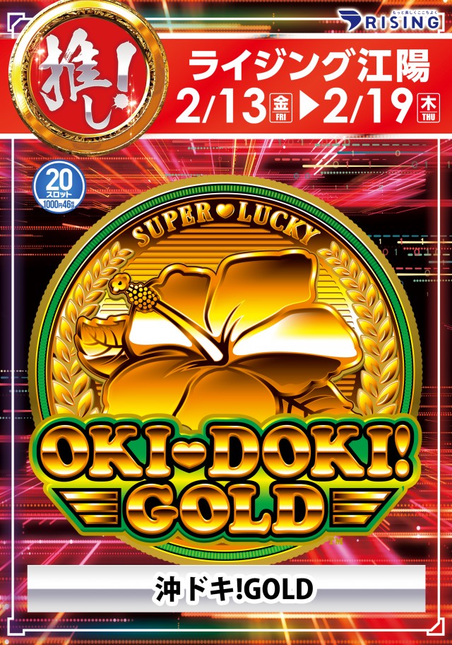 ライジング江陽の最新情報画像