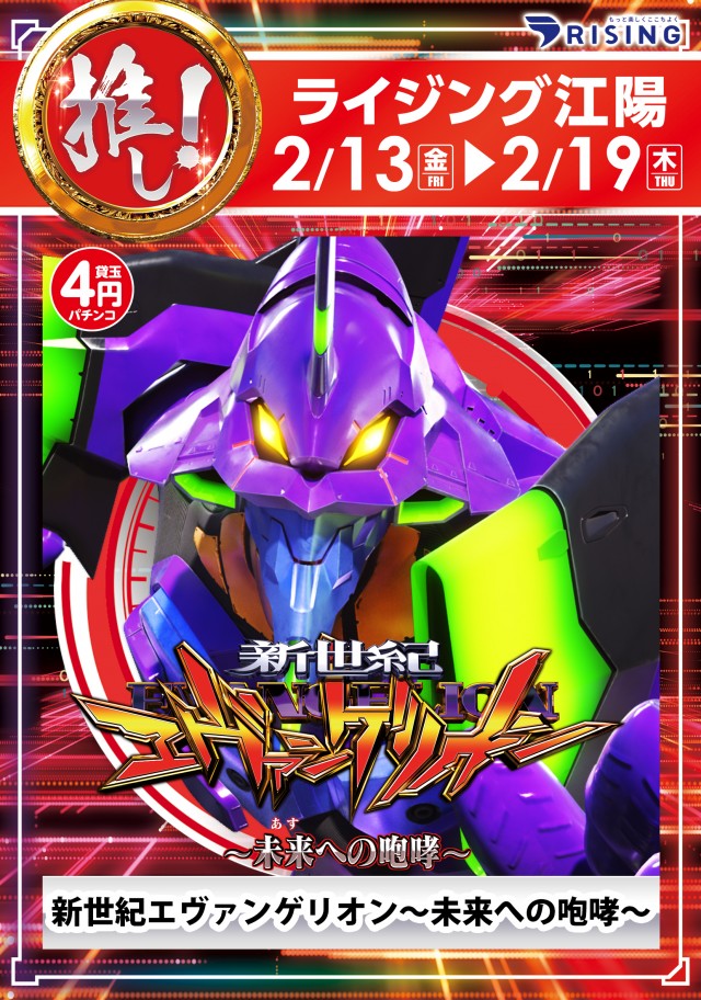 ライジング江陽の最新情報画像