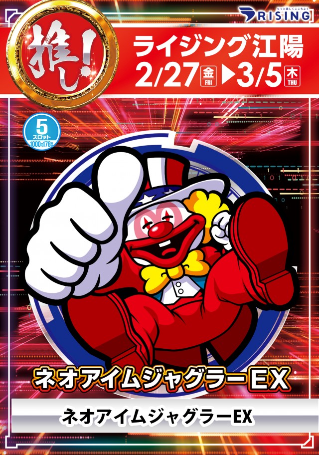 ライジング江陽の最新情報画像