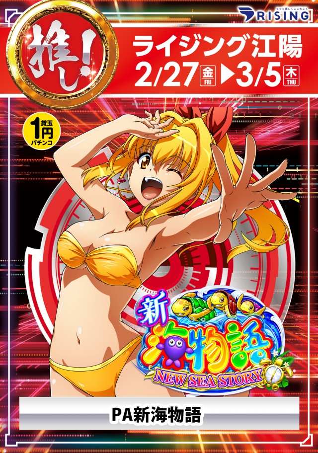 ライジング江陽の最新情報画像