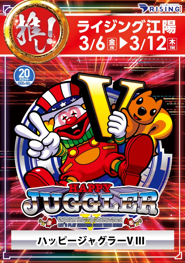 ライジング江陽の最新情報画像