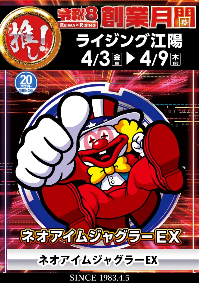 ライジング江陽の最新情報画像