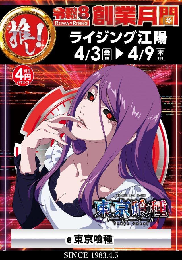 ライジング江陽の最新情報画像