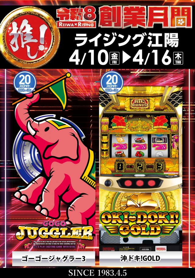 ライジング江陽の最新情報画像