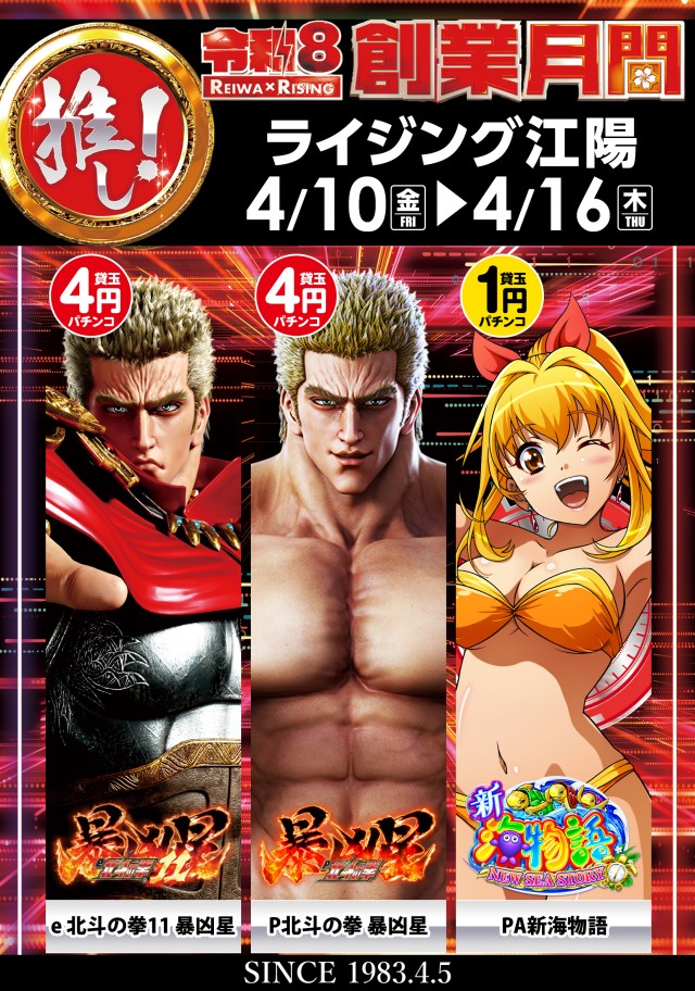 ライジング江陽の最新情報画像