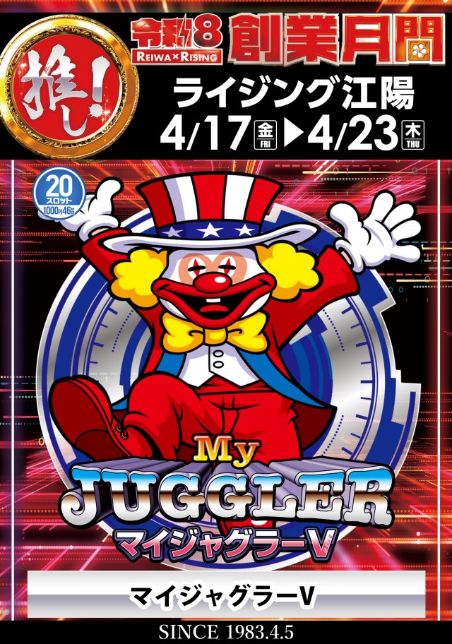 ライジング江陽の最新情報画像