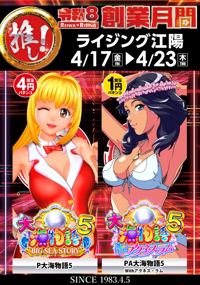 ライジング江陽の最新情報画像