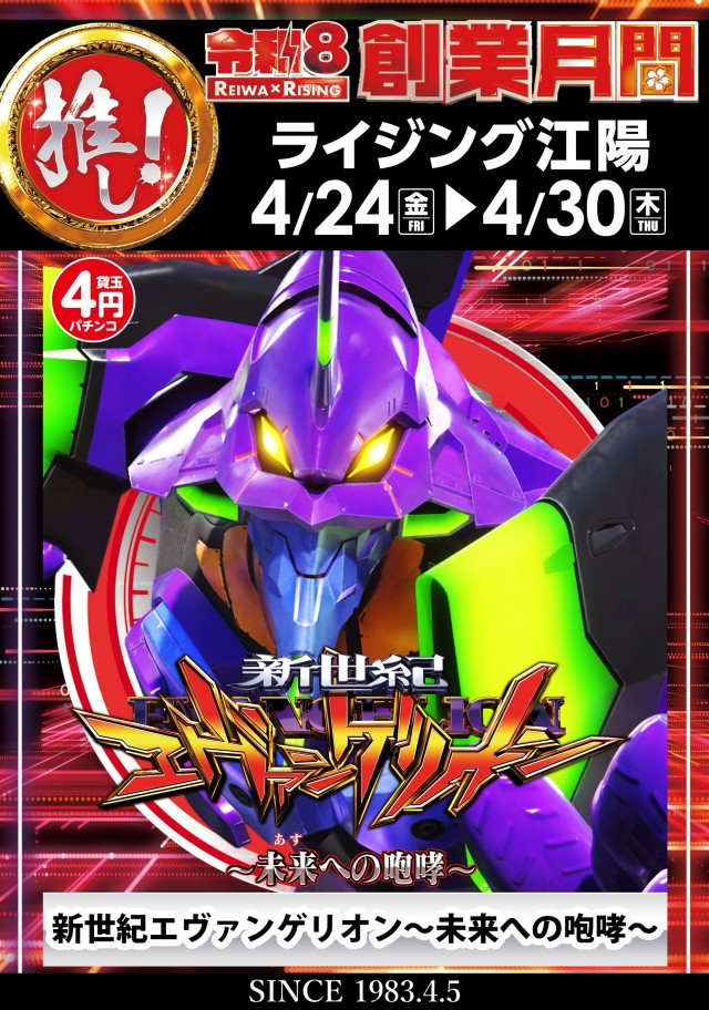 ライジング江陽の最新情報画像