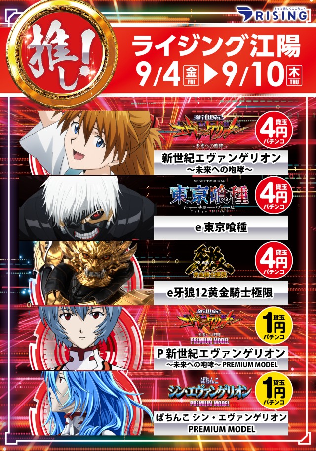 ライジング江陽の最新情報画像