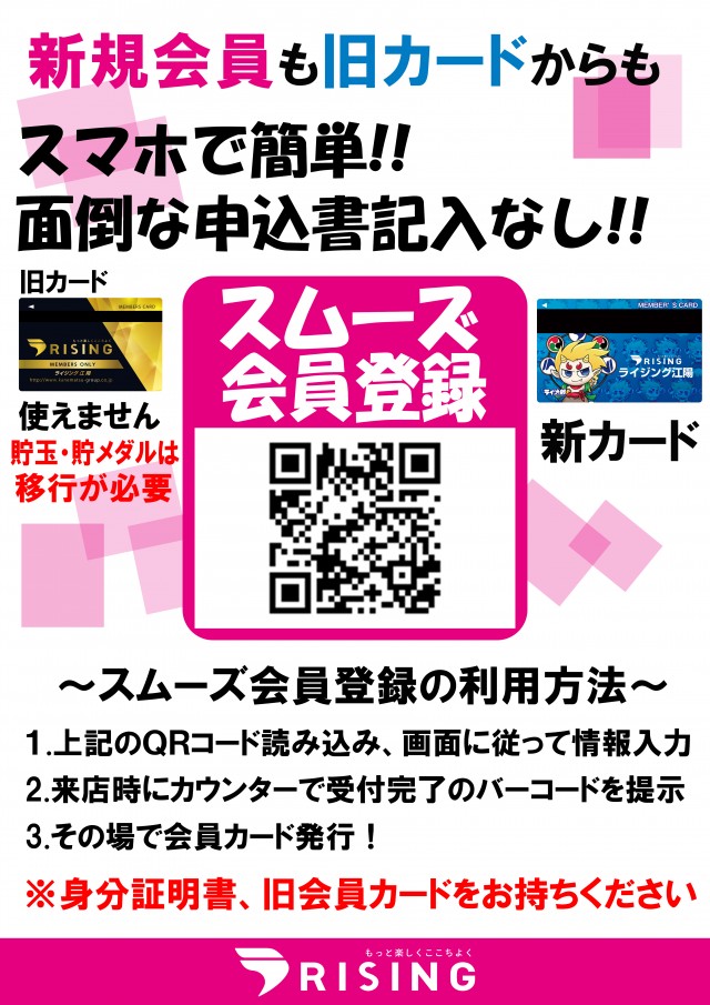 ライジング江陽の最新情報画像
