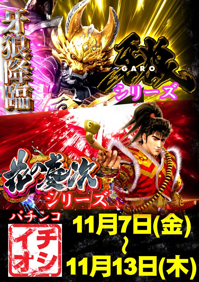 大東パチンコの最新情報画像