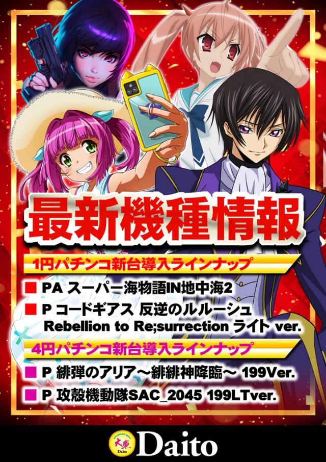 大東パチンコの最新情報画像