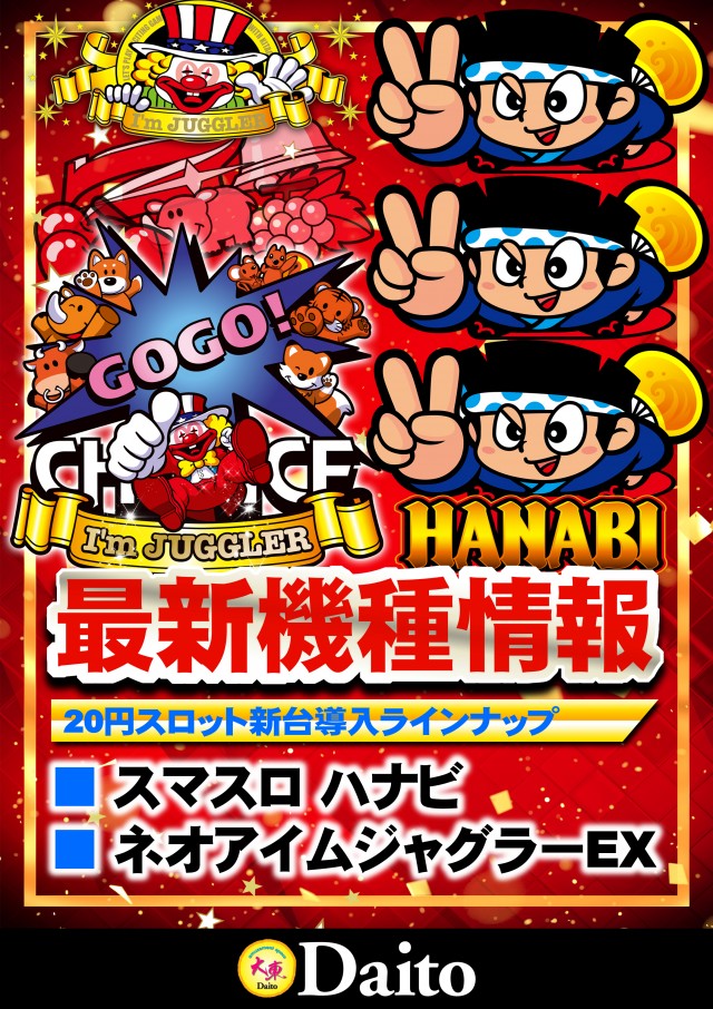 大東パチンコの最新情報画像