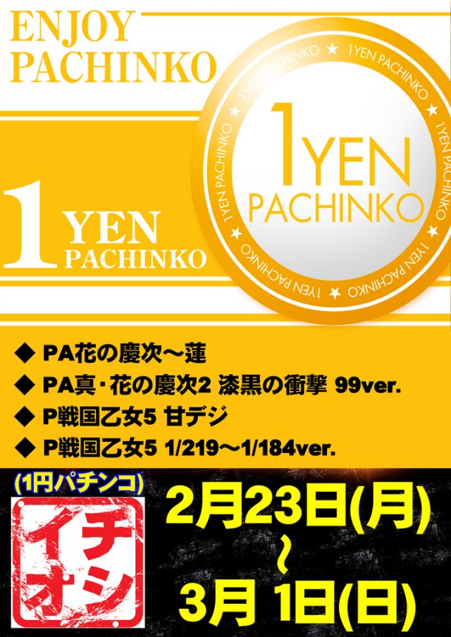 大東パチンコの最新情報画像
