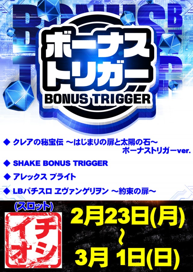 大東パチンコの最新情報画像