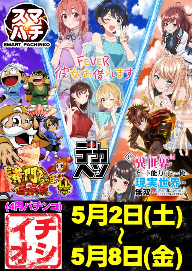 大東パチンコの最新情報画像