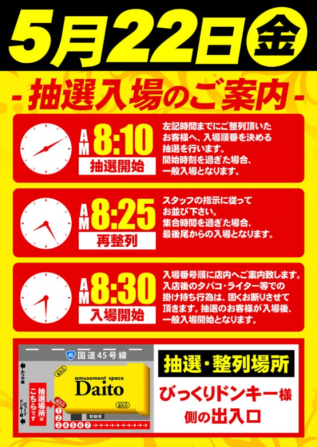 大東パチンコの最新情報画像