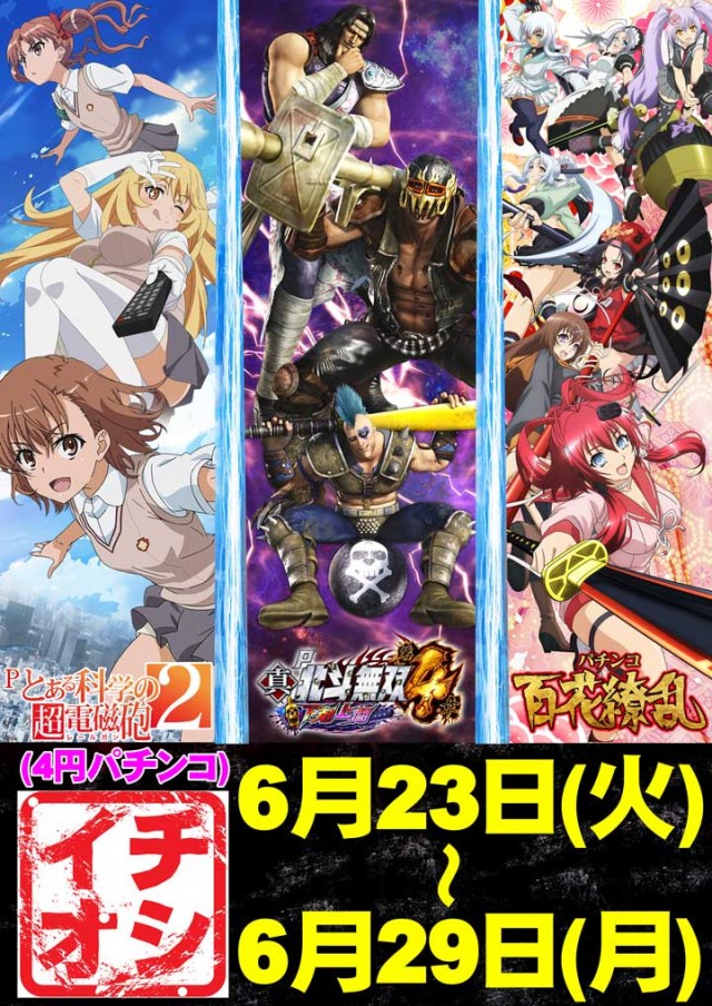 大東パチンコの最新情報画像
