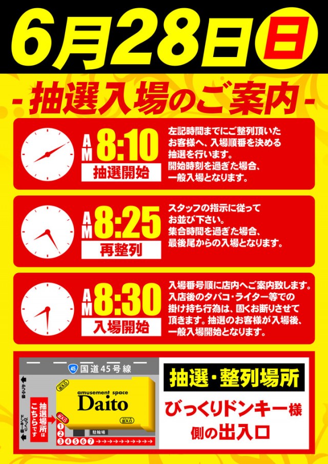 大東パチンコの最新情報画像