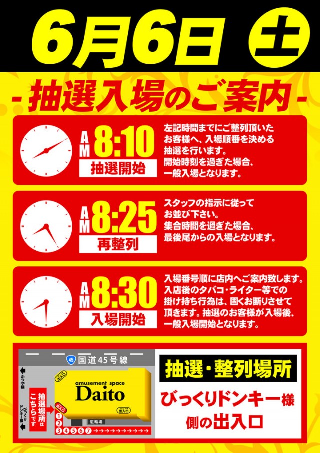 大東パチンコの最新情報画像