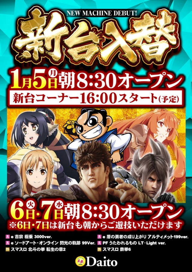 大東パチンコの最新情報画像