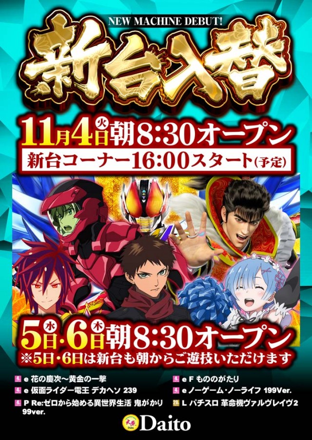 大東パチンコの最新情報画像