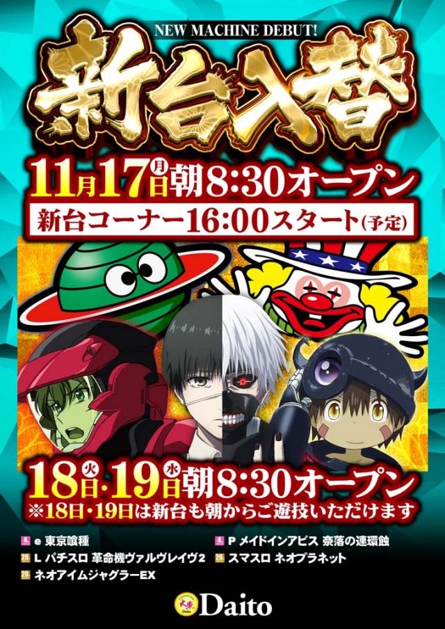 大東パチンコの最新情報画像