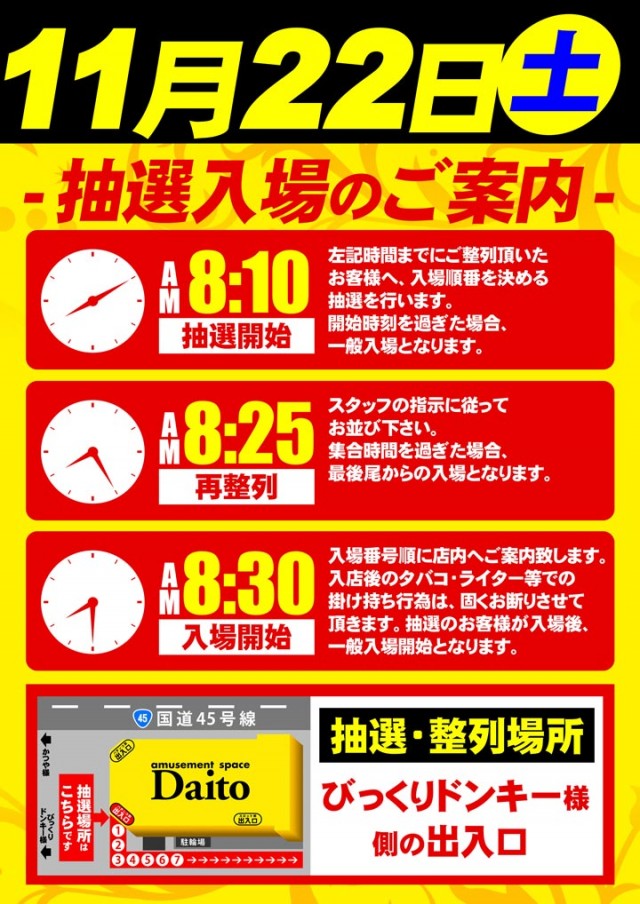 大東パチンコの最新情報画像