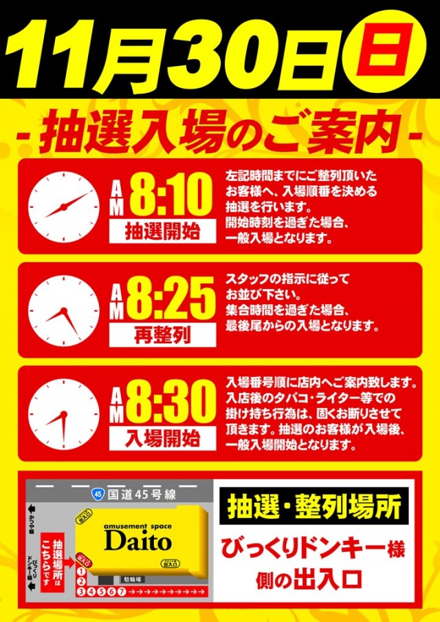 大東パチンコの最新情報画像