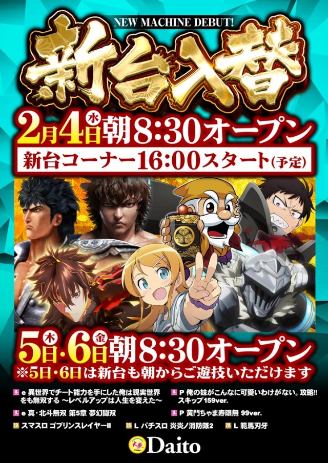 大東パチンコの最新情報画像