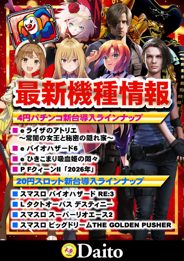 大東パチンコの最新情報画像