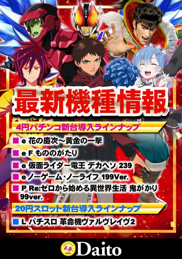 大東パチンコの最新情報画像