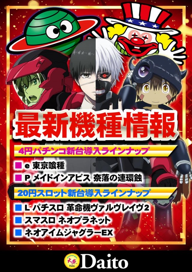 大東パチンコの最新情報画像