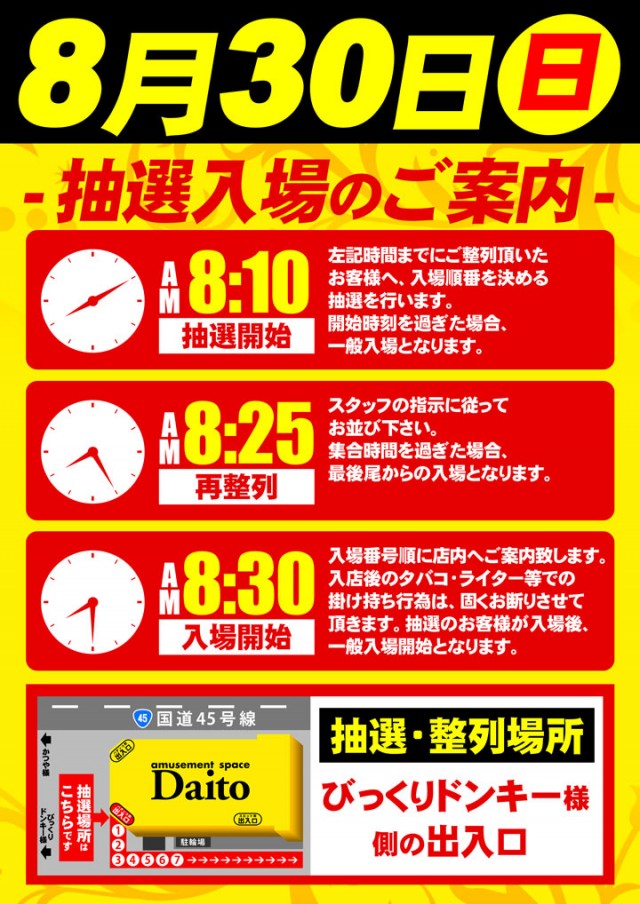 大東パチンコの最新情報画像