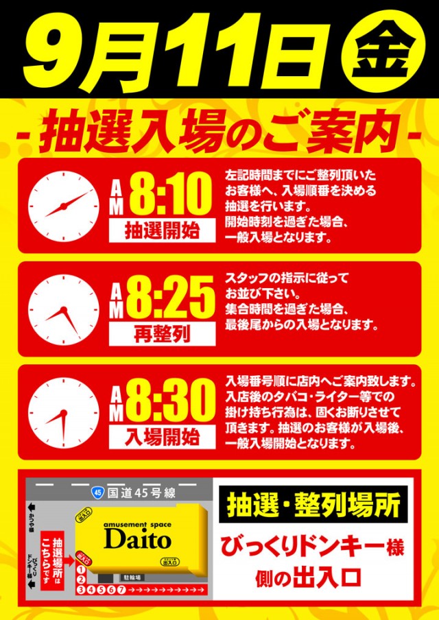 大東パチンコの最新情報画像