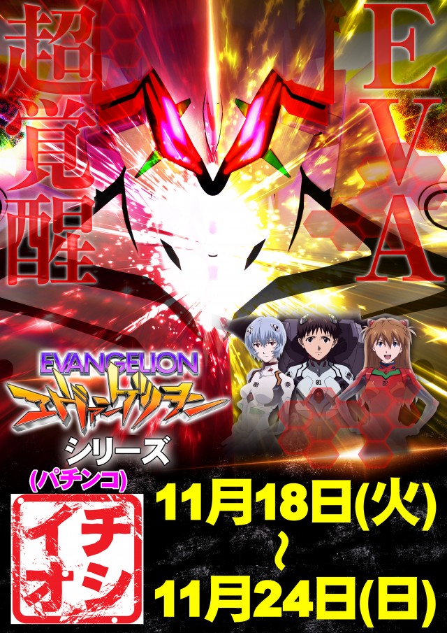 大東パチンコの最新情報画像