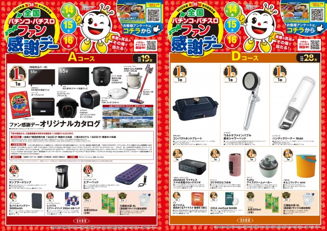 大東パチンコの最新情報画像