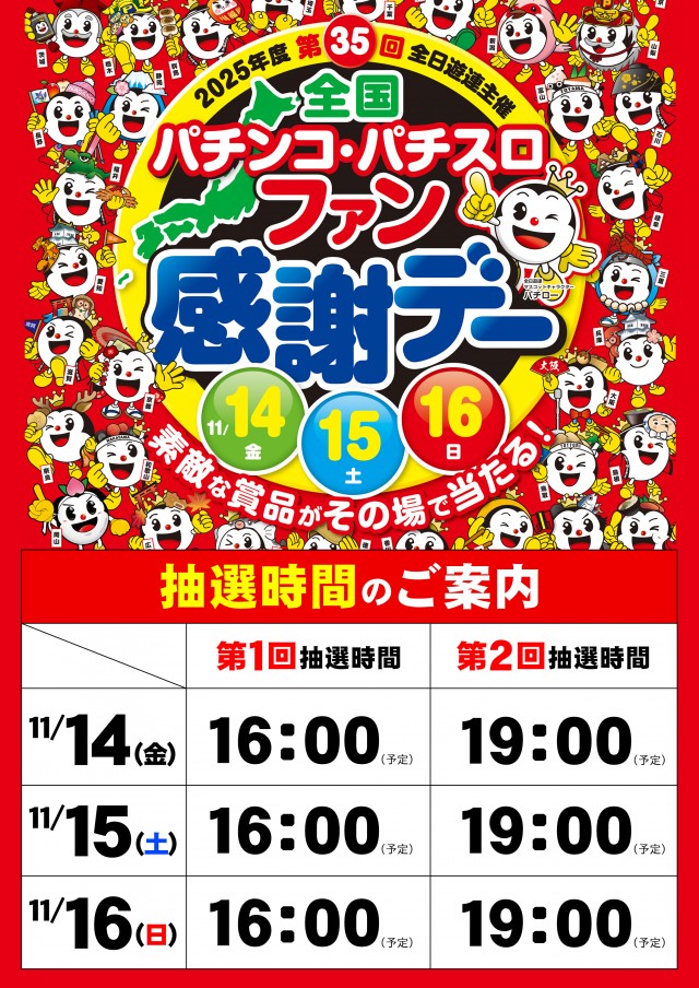 大東パチンコの最新情報画像