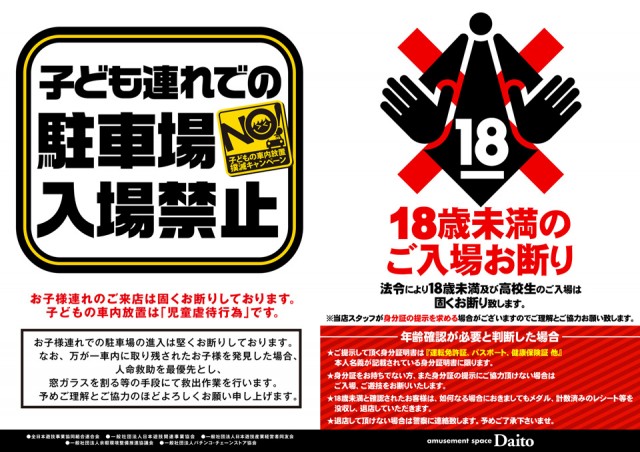 大東パチンコの最新情報画像