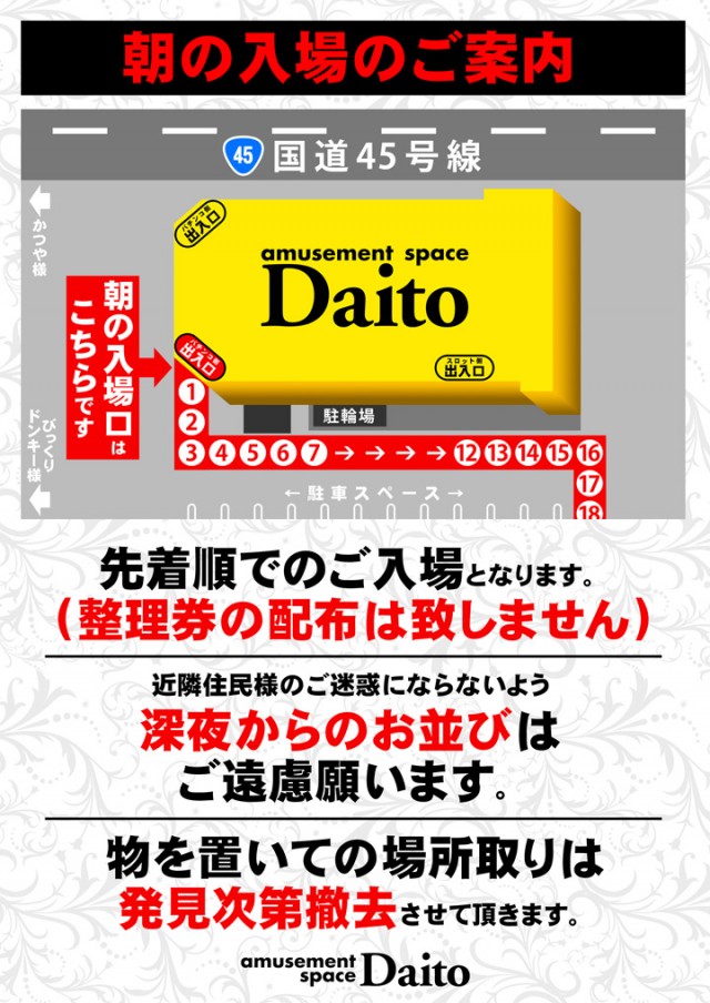 大東パチンコの最新情報画像