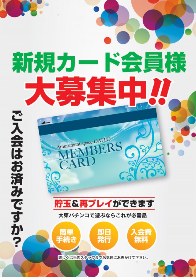 大東パチンコの最新情報画像