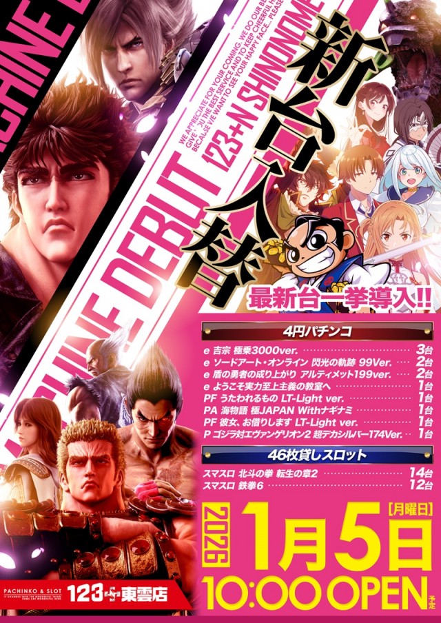 123＋N東雲店の最新情報画像