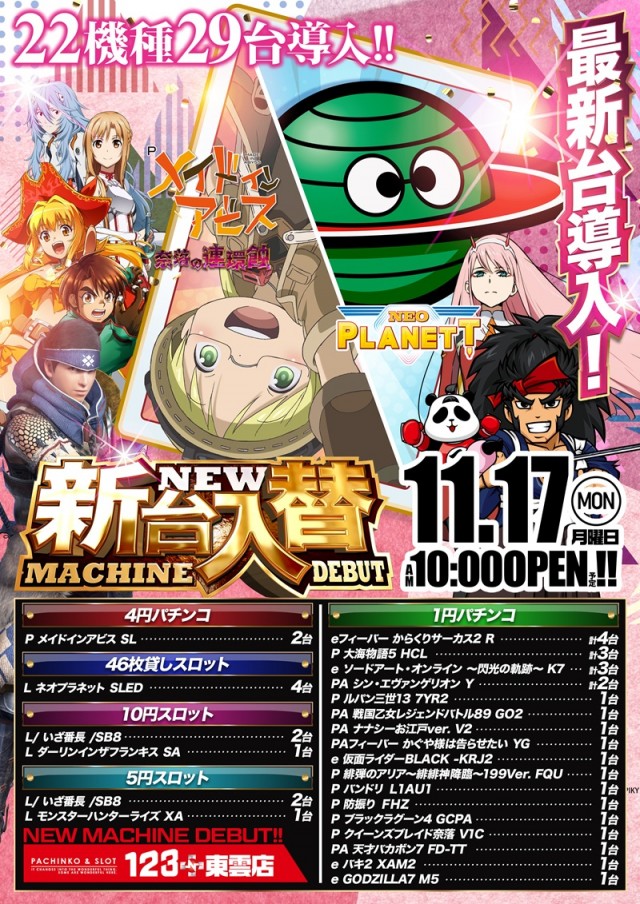 123+N東雲店の最新情報画像