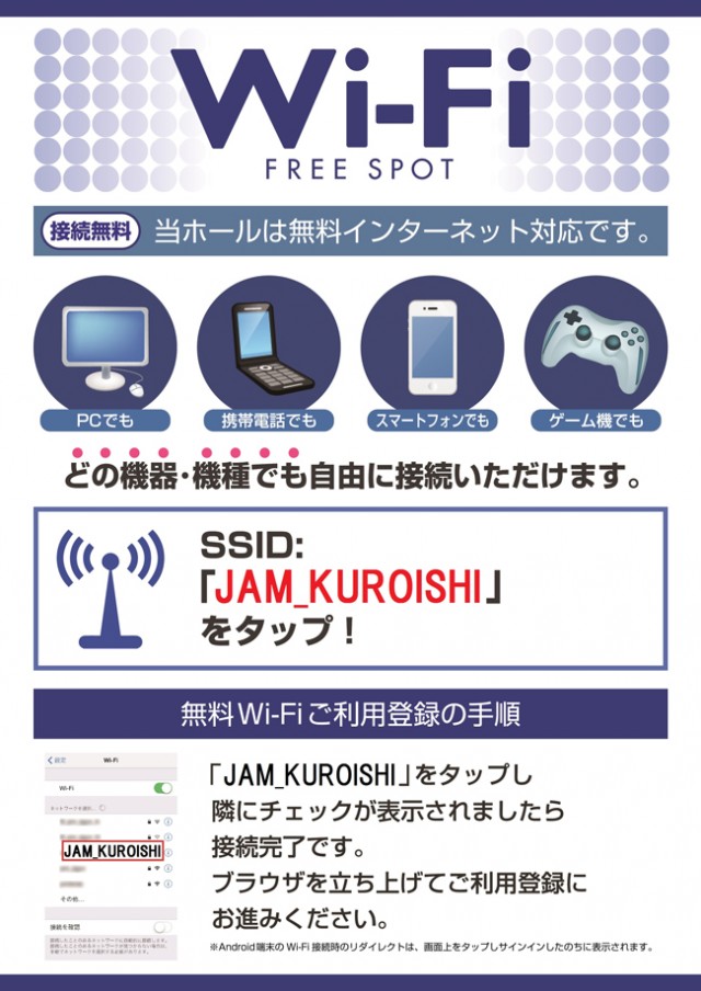 ジャムフレンドクラブ黒石の最新情報画像