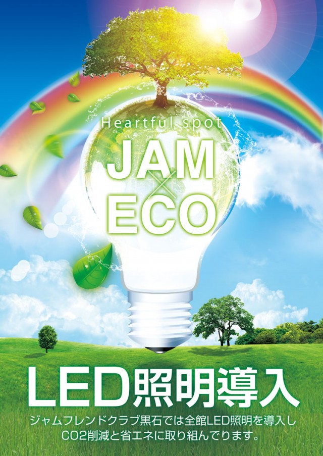 ジャムフレンドクラブ黒石の最新情報画像