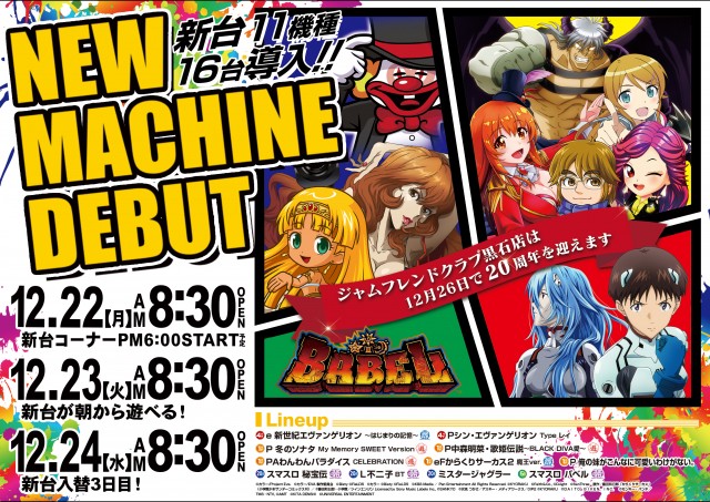 ジャムフレンドクラブ黒石の最新情報画像