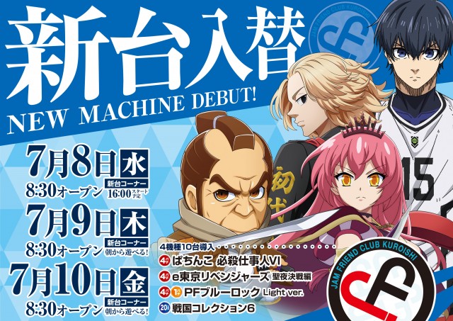 ジャムフレンドクラブ黒石の最新情報画像