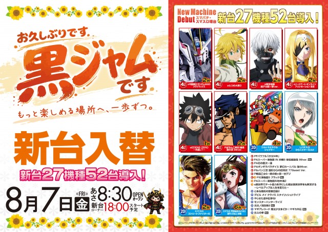 ジャムフレンドクラブ黒石の最新情報画像