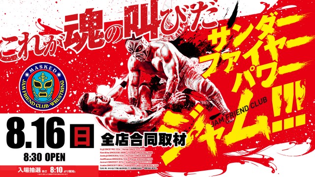 ジャムフレンドクラブ黒石の最新情報画像
