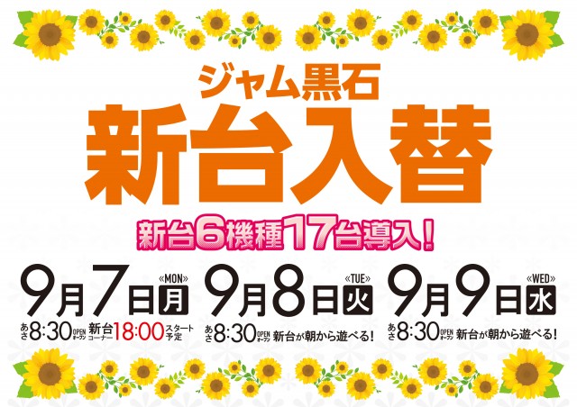 ジャムフレンドクラブ黒石の最新情報画像